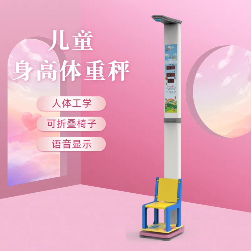 儿童身高体重测量仪 乐佳HW-700E全自动儿童身高体重电子称