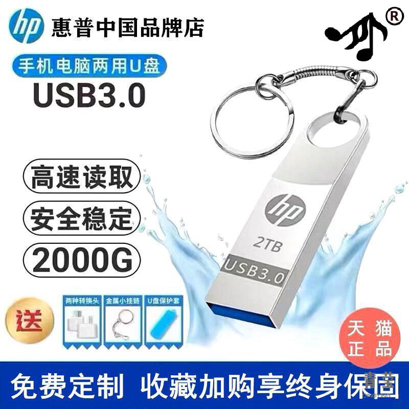 适用惠普盘128高速3.0大容量2000金属32车载手机电脑512优盘