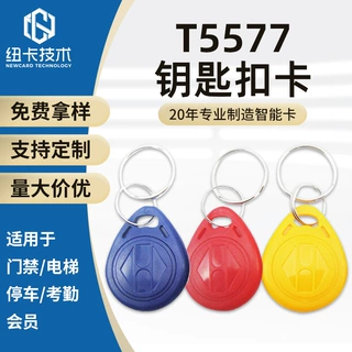 定制T5577可复制门禁5200小区IC电梯考勤门禁卡id卡NFC卡智能门禁