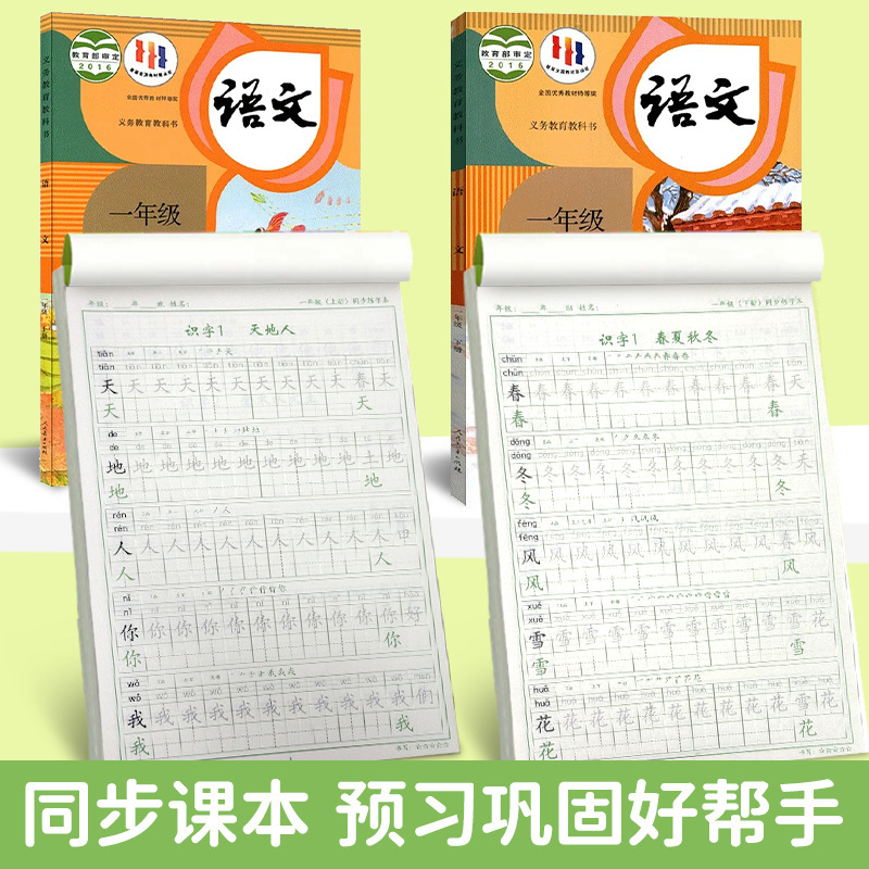 同時に字を練習して小学生の一二三年生の上で国語の人の版の楷書をおります。|undefined