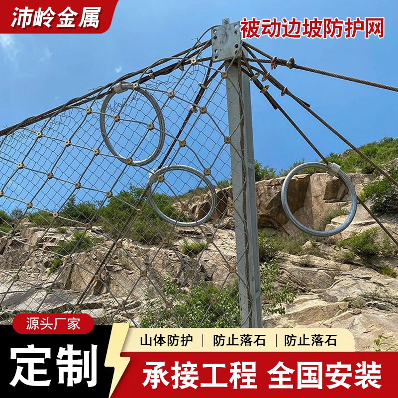被动边坡防护网sns柔性钢丝绳网山体滑坡防落石护坡固土安全网