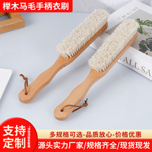 羊绒大衣刷白马毛刷大衣刷软毛刷床刷马鬃毛刷衣物刷沙发刷榉木刷