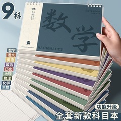 科目分类笔记本本子加厚初高中生专用全套学科高颜值活页本可拆卸