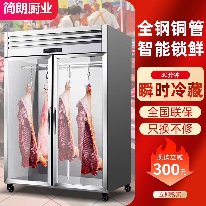 挂肉柜商用保鲜冷藏立式鲜肉整猪展示柜柜鲜肉冷冻柜熟成柜排酸柜