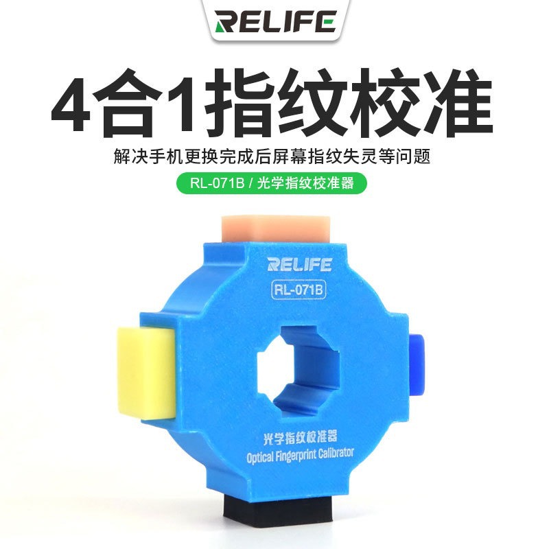 光学指纹校准器适用于华为小米OPPOvivo安卓手机屏幕矫正校正工具