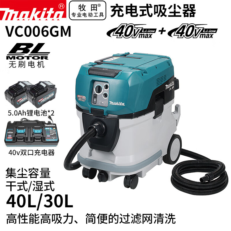 牧田VC006GM充电式无刷锂电干湿两用40L工业吸尘器80v5.0Ah两电双