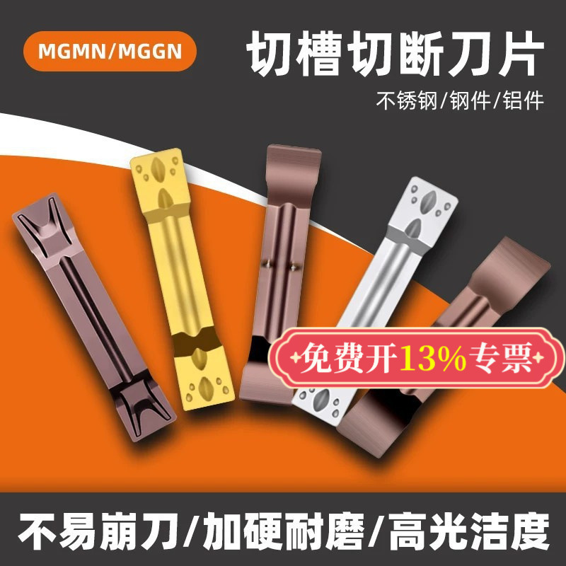 数控切槽车床刀粒车刀切断槽刀切刀MGMN300割槽割刀刀片2/3/4mm