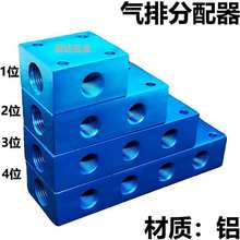 气排分配器多管路气源分支铝块1/4 3/8 2 3分带安装孔气动分流器