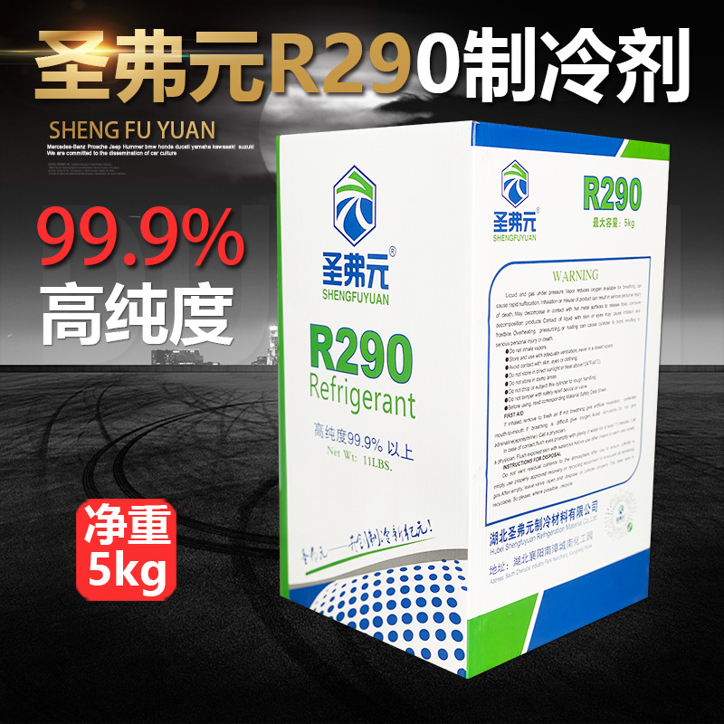 Sanfu Yuan R290 Refrigerant, New Environmentally Friendly Refrigerant