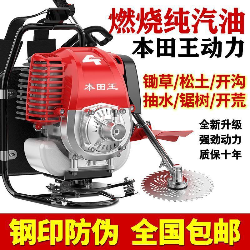 本田王割草机背负式家用多功能农用汽油开荒打草松土除草收割神器