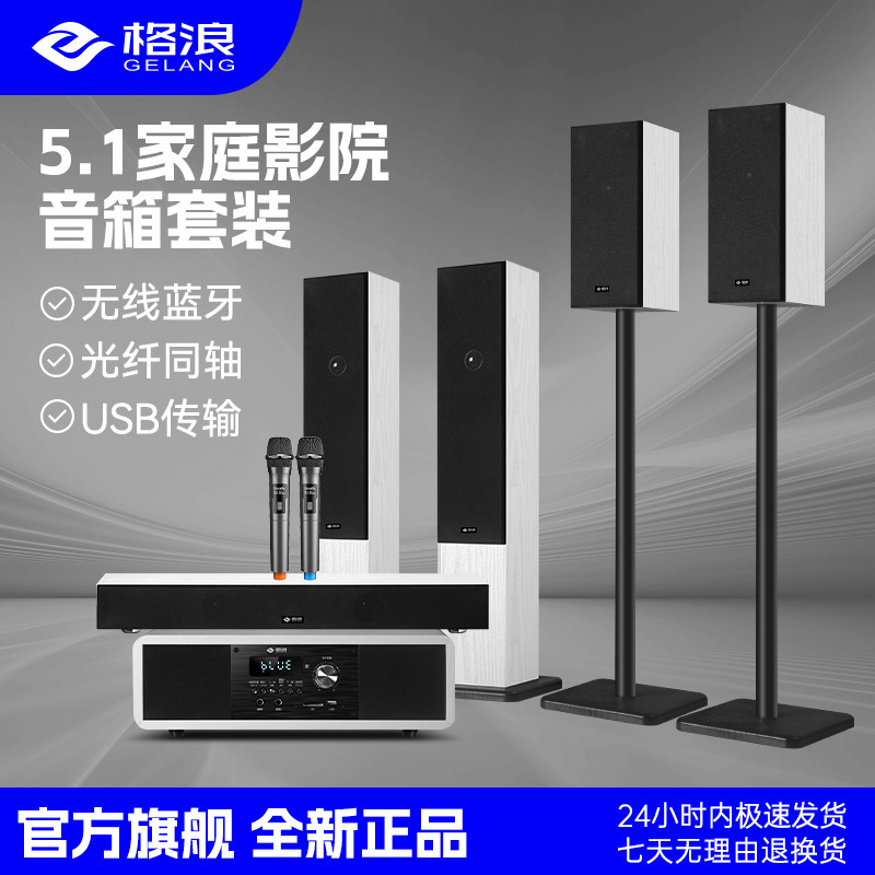5.1 Home Theater Speaker Classy Surround Sound Set Bluetooth Lossless Music Wireless Karaoke Audio-Visual Echo Wall