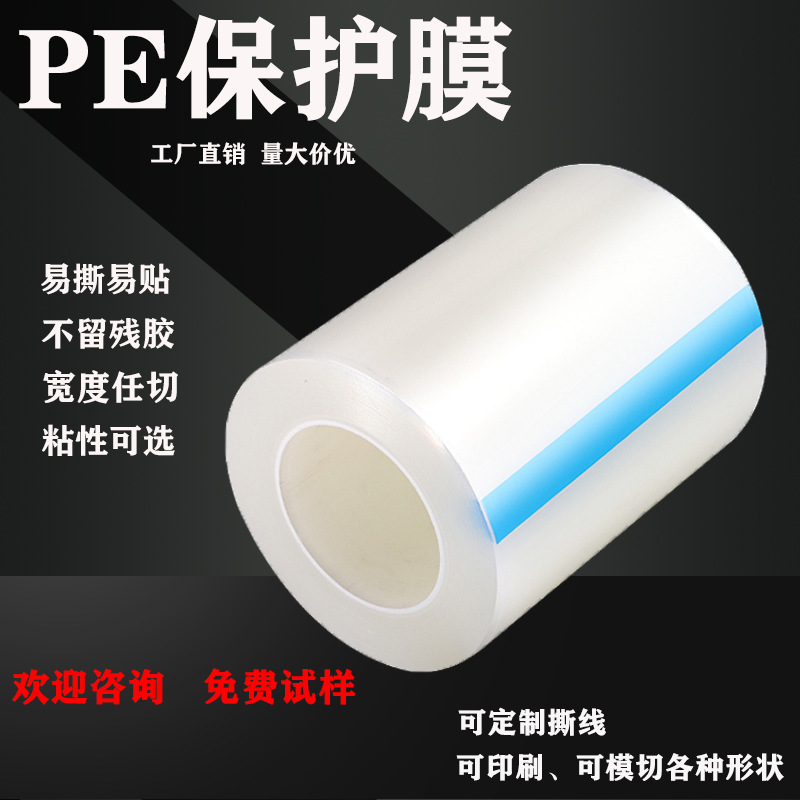Transparent pe protective Film Aluminum plastic sheet plexiglass lens hardware electrical acrylic sheet PC lens film Transparent pe protective Film Aluminum plastic sheet plexiglass lens hardware electrical acrylic sheet PC lens film