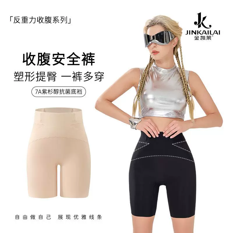 高腰收腹安全裤女无痕防走光塑形提臀紫杉醇抑菌净化三合一打底裤