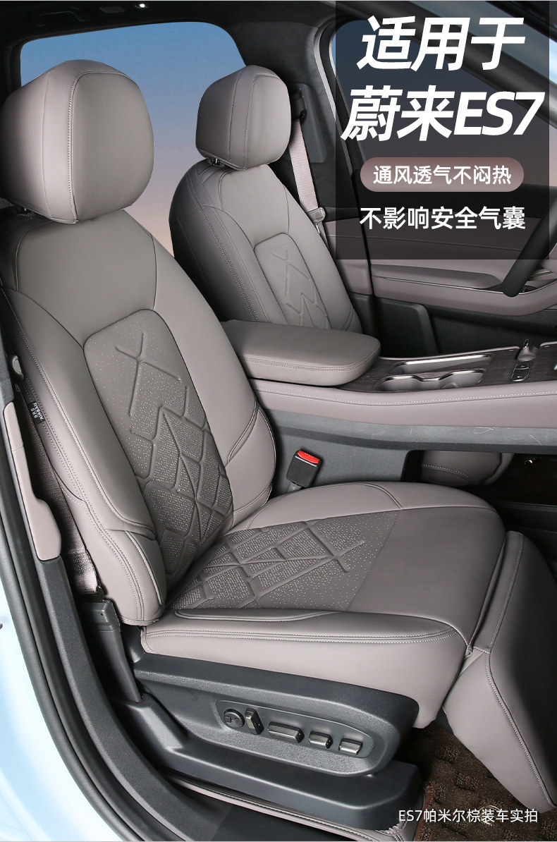 Suitable for Nio ES9876ET5TEC6, Nappa leather, special car seat cover, no-disassembly 360-degree full coverage car seat cushion cover