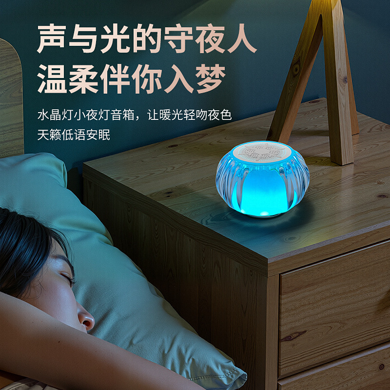 炫彩水晶灯蓝牙音箱家用桌面小夜灯音箱户外露营氛围灯音响低音炮|undefined
