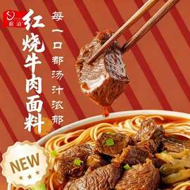 前沿红烧牛肉面酱料商用浇头共用襄阳汤料正宗配方调料包酱汁