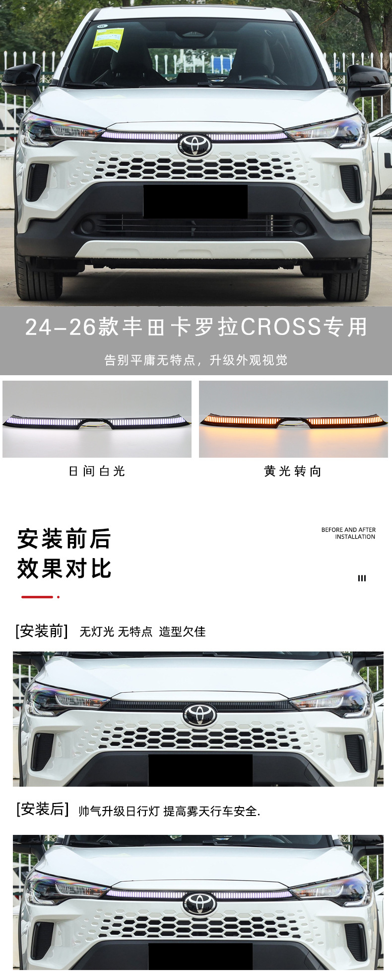 Suitable for 2024-2026 Toyota Corolla CROSS daytime running lights, turn signals, and modified grille lights