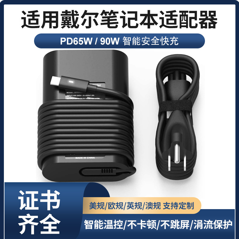 PD65W适用戴尔笔记本电脑充电器Type-C口智能识别电压电源适配器