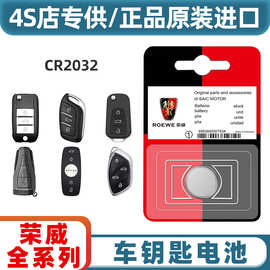 适用于荣威 RX5/RX3/360plus/350/i5原装eRX5遥控器ei6车钥匙电池