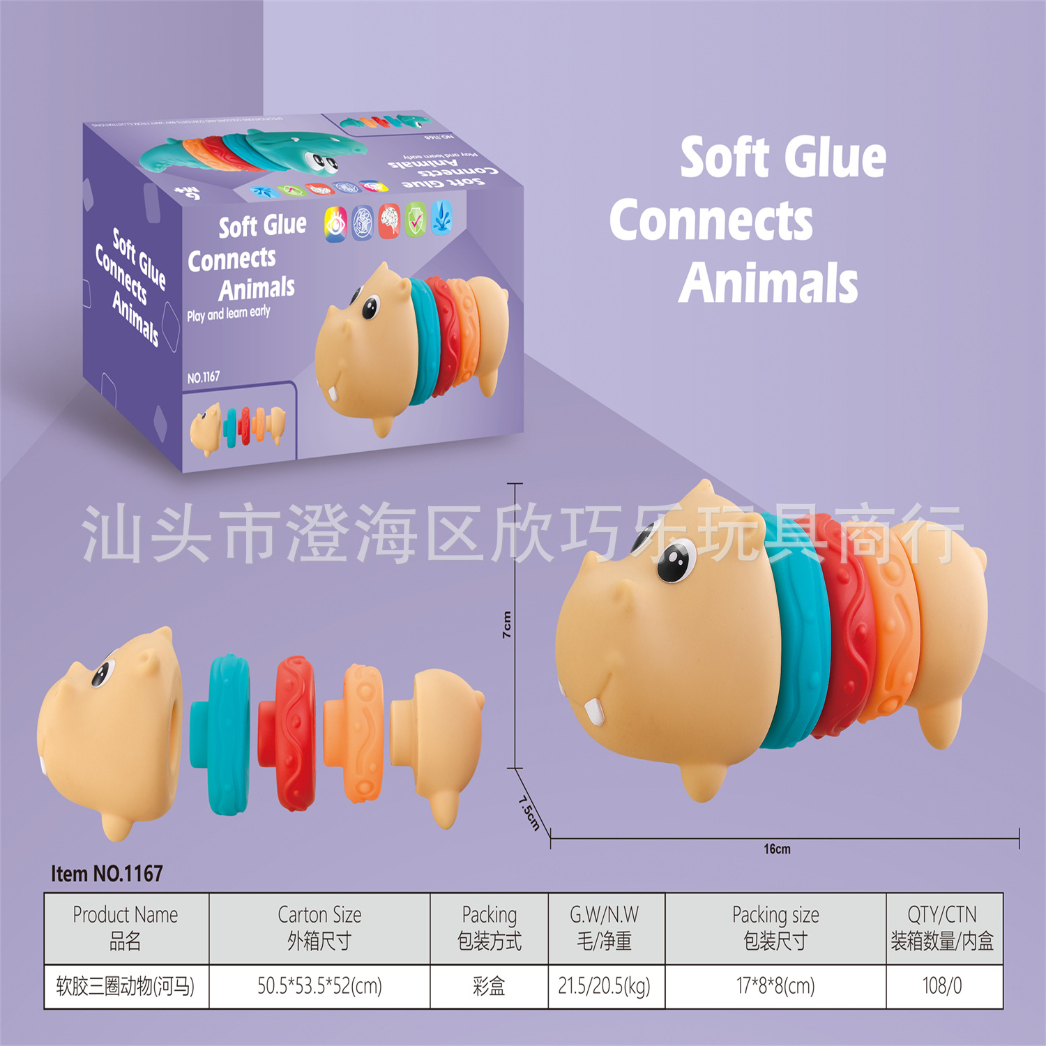 1167 부드러운 고무 3 원 동물-하마