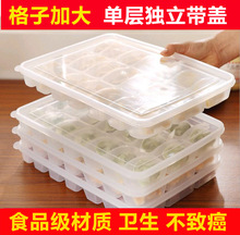 厨房速冻饺子盒冰箱保鲜食物收纳盒放水饺不粘托盘塑料鸡蛋盒带盖