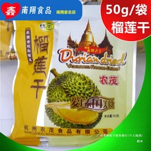 农茂榴莲干冻干50g泰国原装进口金枕头网红小吃果干冻干中国大陆