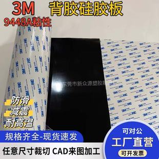 Single-sided 3M adhesive silicone plate self-adhesive silicone leather strip coil silicone rubber plate sealing gasket processing food grade
