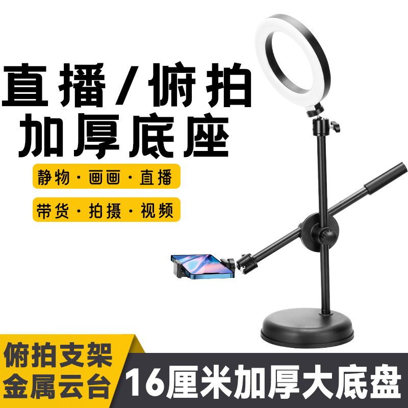 Mobile phone overhead bracket live desktop light food hand calligraphy painting shooting tremolo live bracket