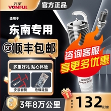 东南v3菱悦火花塞4a91原厂适配原装升级v5菱致V6菱仕dx3双铱金1.5