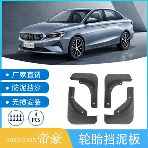 Geely Emgrand 2022-2025 avtomobil ön və arxa təkər qanadları, palçıq plitələri