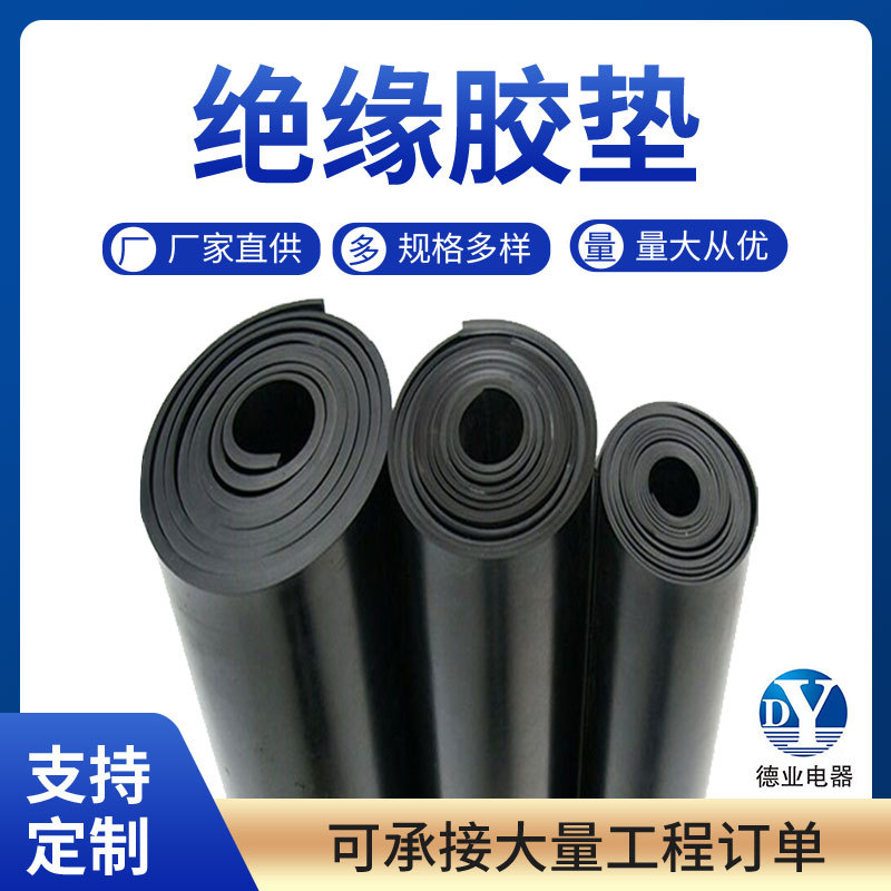 Custom Insulation Mat Black Flat High Voltage Insulation Mat Fire Retardant Substation Distribution Room Rubber Sheet