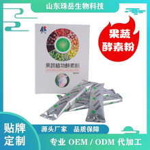 果蔬酵素粉 台湾复合水果孝素粉  源头企业  O E M企业