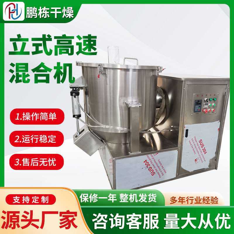 供应色母高速混合机实验室混合机陶瓷材料混合设备