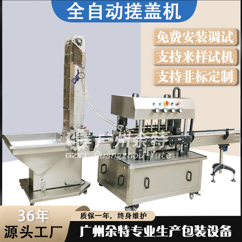 厂家供应ASP-180塑料瓶旋盖机全自动PE瓶搓盖机摇摇瓶锁盖机代发