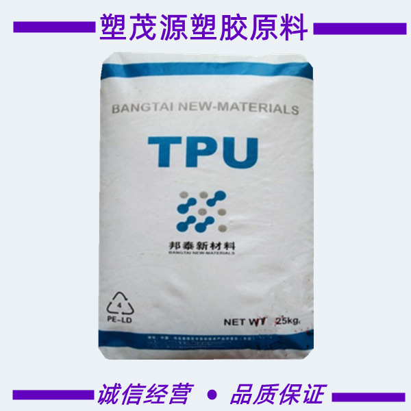 TPU/保定邦泰/67I90/注塑级/良好的柔韧性/电线电缆/滚轴/鞋类