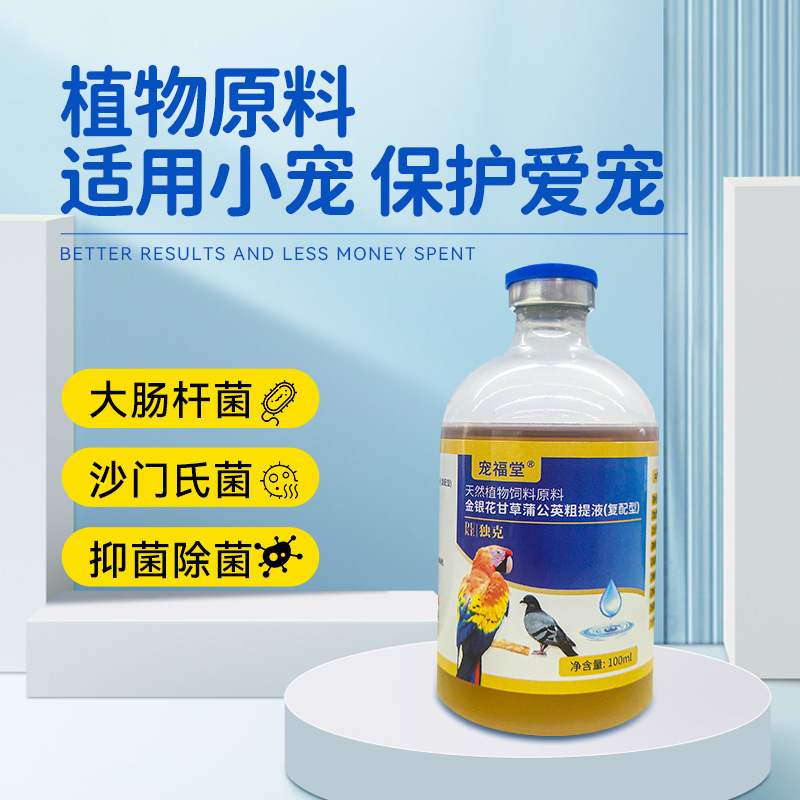 ペットの健康食品の鳥の気道の独克のオウムの八兄は鳩の胃腸の水を養殖します。|undefined