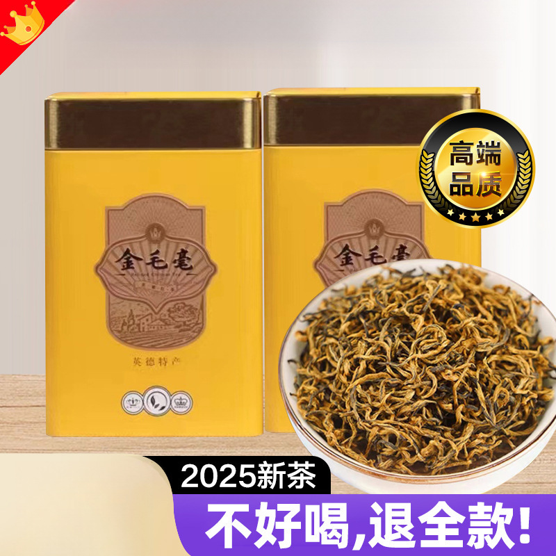 【5新茶】金毛毫英德红茶广东特产茶叶春茶