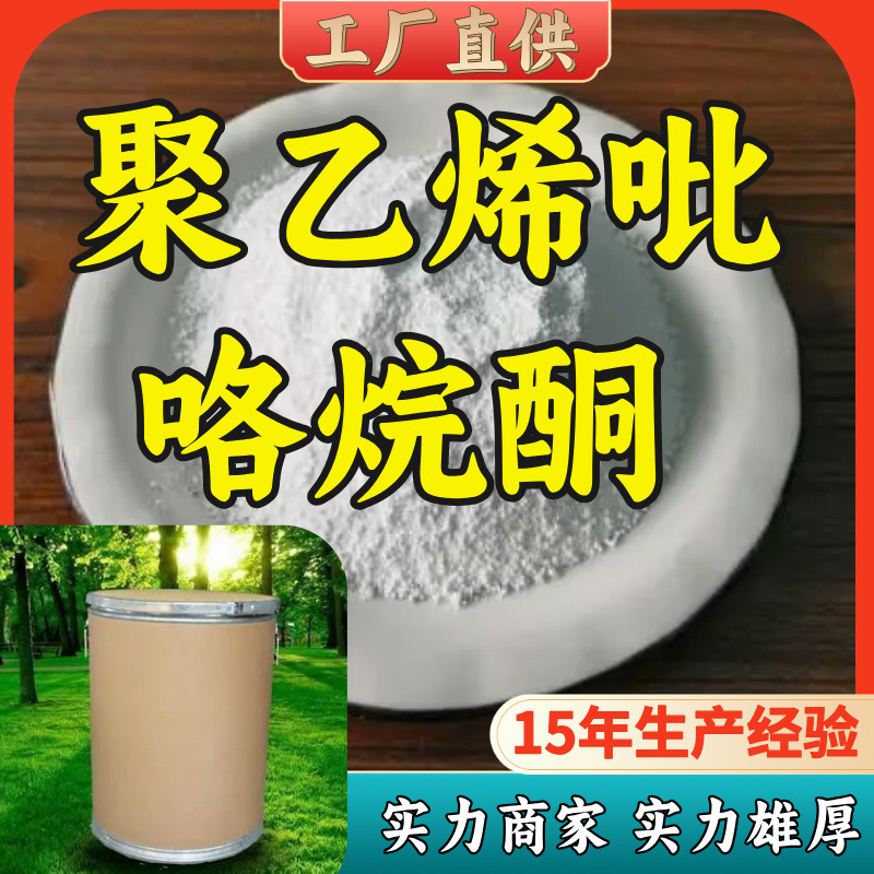 聚乙烯吡咯烷酮 生产厂家 20年生产经验 仓库现货 山东江苏上海