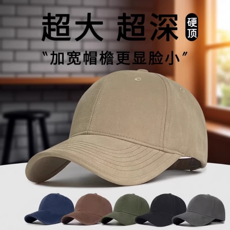 帽子大头围显脸小硬顶棒球帽女宽帽檐大脸适合加大加深鸭舌帽男士