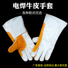 牛皮电焊手套防热劳保防烫牛皮焊工耐磨加长加厚劳保皮革手套