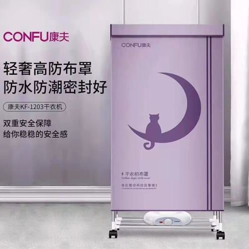 Konfu Home-use Foldable Rapid Dryer Small Electric Clothes Dryer with Warm Air Sterilization Large Capacity Dryer 1203