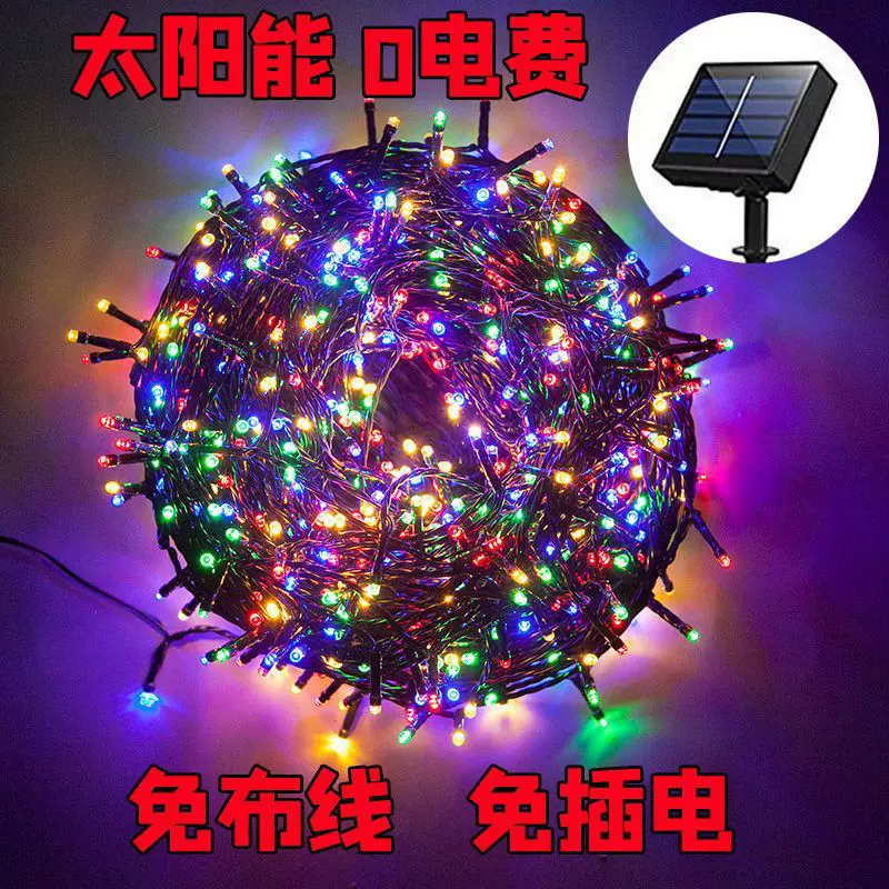 LED灯太阳能八功能灯串户外庭院彩灯装饰圣诞节日氛围跨境满天星