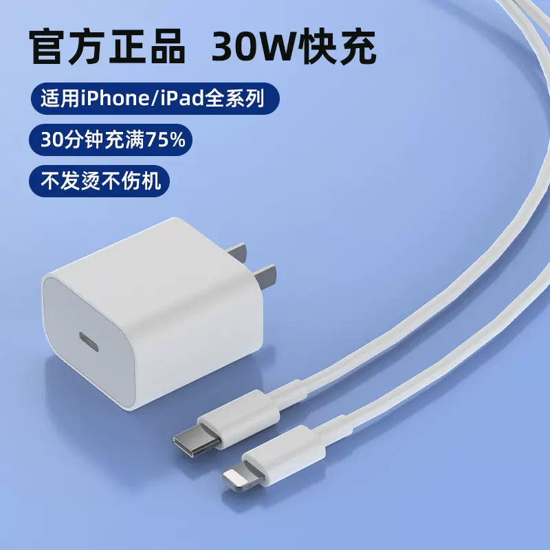 适用iphone14max充电器头30W苹果PD快充手机13pro12mini正品11xr