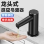自动红外接触感应洗手机