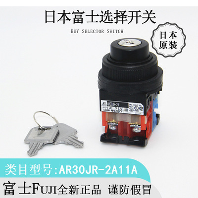 日本FUJI富士两档AR30JR-2A钥匙选择开关全新进口原装现货热卖|ms