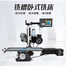 多规格小型卧式铣床平面铣键槽机金属加工钻铣床数控铣削切机床