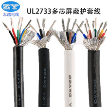 UL2733多芯屏蔽護套線耐溫105℃耐壓600V加鋁箔加編織層信號線