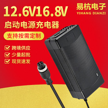 12.6V16.8V啟動電源充電器汽車應急鋰電池充電器3串4串智能充電