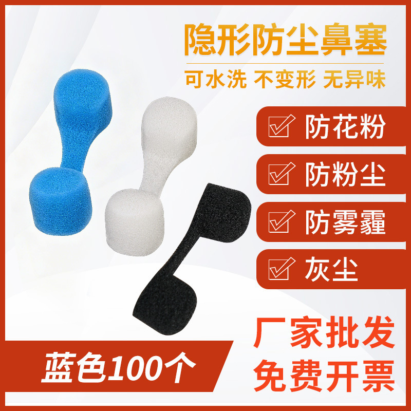 Dust-proof nose plugs for playing mahjong, office use, anti-second-hand smoke, anti-smog, filter, portable, washable, anti-smoke for pregnant women, wholesale Dust-proof nose plugs for playing mahjong, office use, anti-second-hand smoke, anti-smog, filter, portable, washable, anti-smoke for pregnant women, wholesale