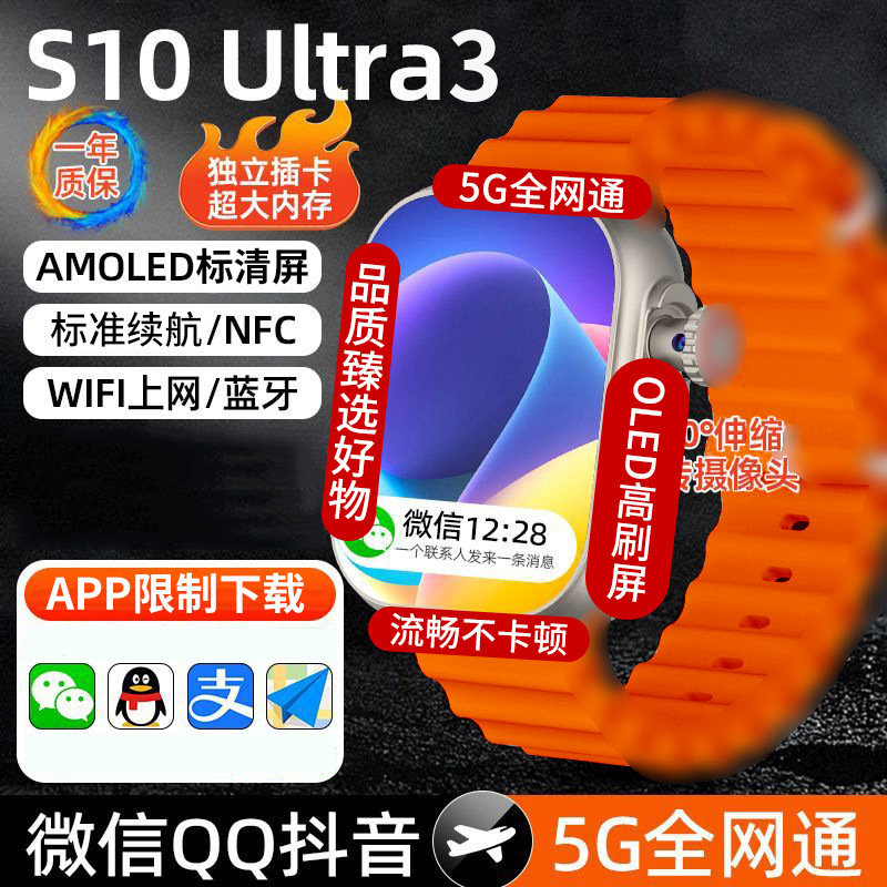 5G新款插卡智能手表S10Ultra拍照下载游戏多功能GPS定位灵动岛|undefined